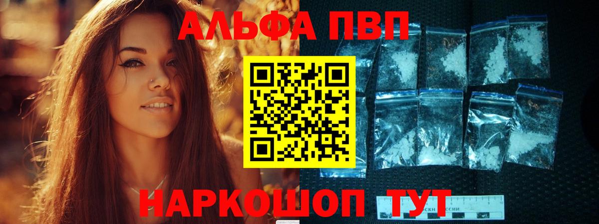 A-PVP Соль  купить  цена  Аргун  Вход с VPN  Альфа ПВП СК 