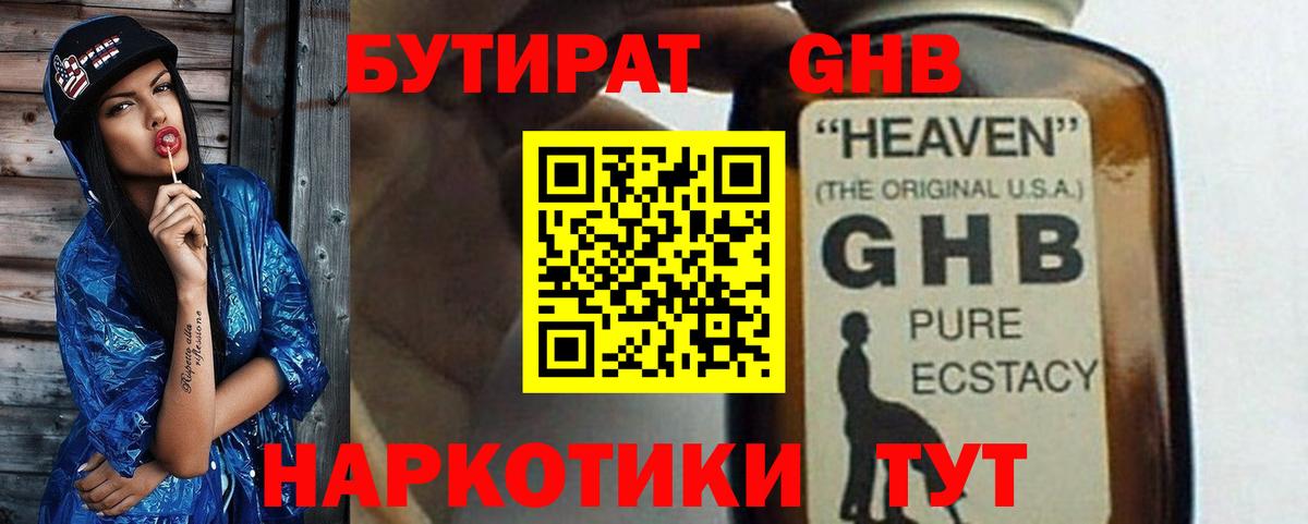 Бутират  Вход с VPN  Аргун  БУТИРАТ 1.4BDO 