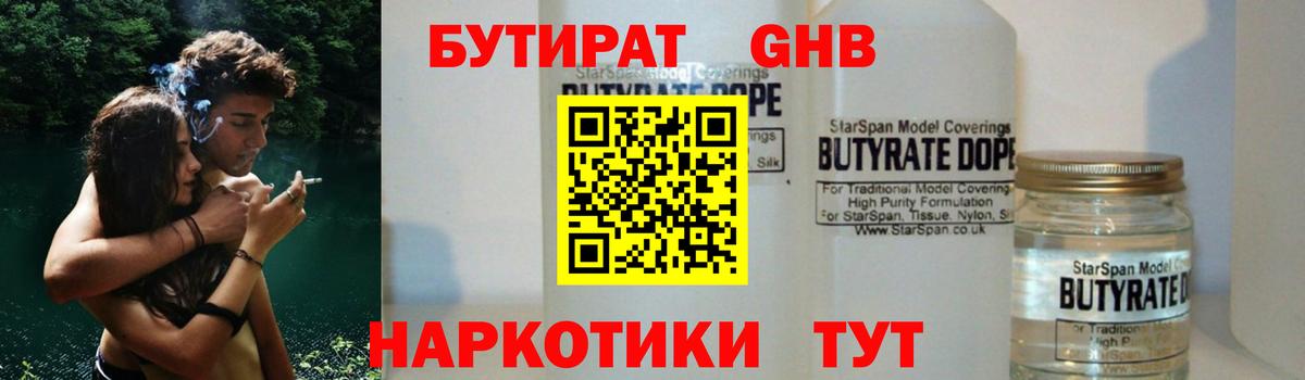 БУТИРАТ бутандиол Аргун