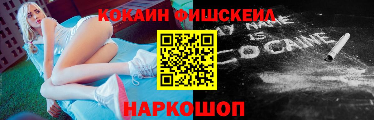 Аргун  КОКАИН FishScale  Cocaine  КОКАИН Колумбийский  Вход с VPN 