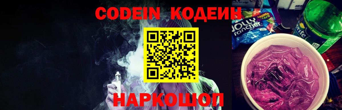 Аргун  Кодеин Purple Drank  Вход с VPN  Кодеин Purple Drank 
