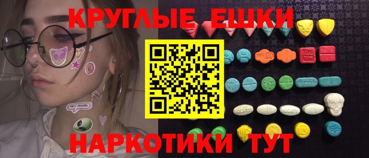 Аргун  Экстази круглые  Вход с VPN  ЭКСТАЗИ круглые 