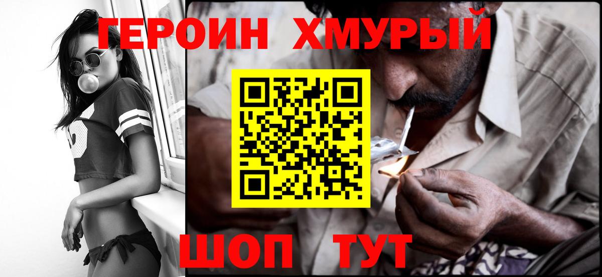 ГЕРОИН белый Аргун