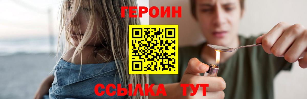 Героин  Вход с VPN  Аргун  Героин белый 